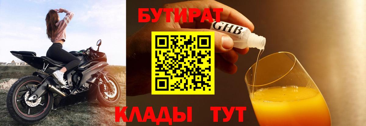 БУТИРАТ  Вход с VPN  Саранск  Бутират жидкий экстази 