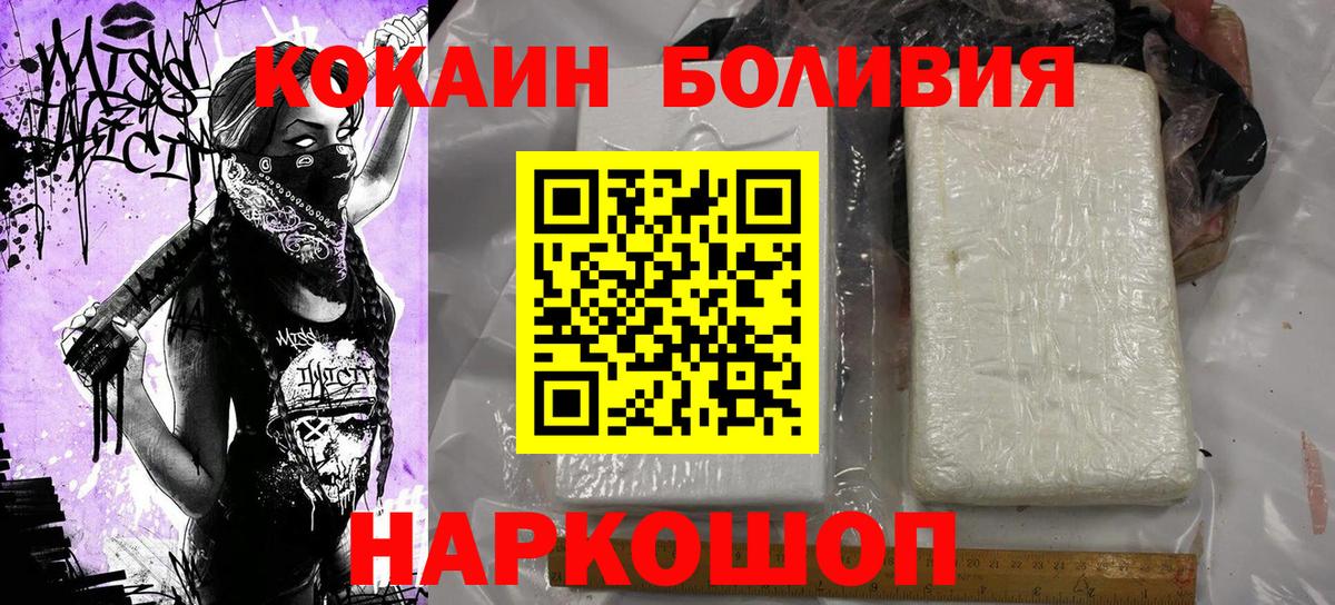 Cocaine Боливия  Вход с VPN  купить закладку  Саранск  COCAIN 
