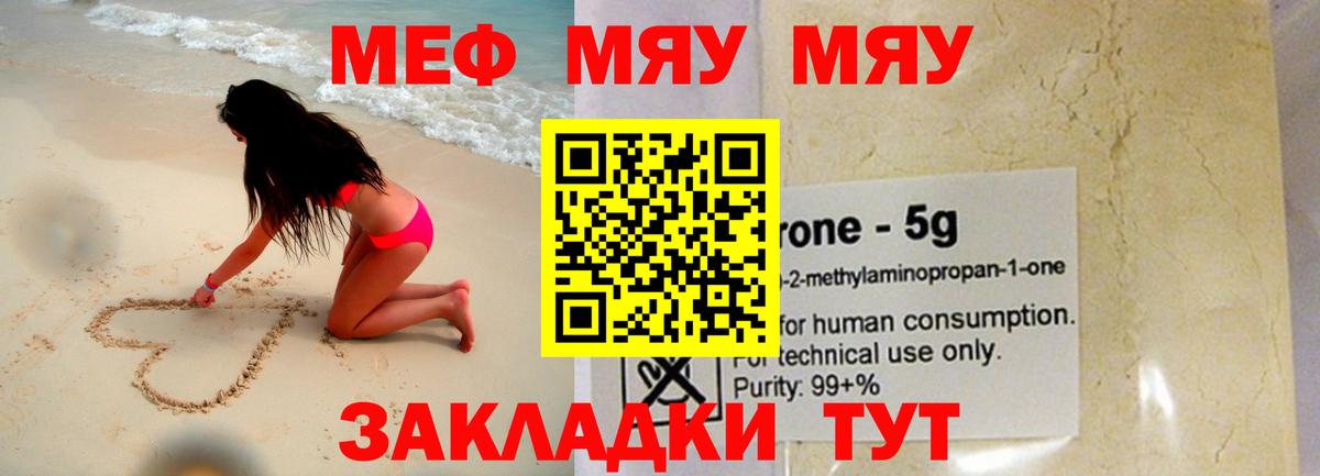 Мефедрон кристаллы Саранск