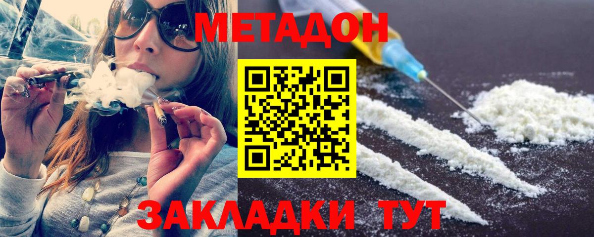 МЕТАДОН кристалл Саранск