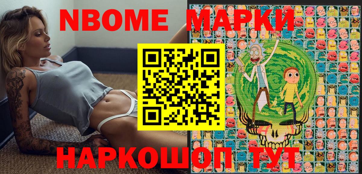 Марки N-bome 1,8мг Саранск