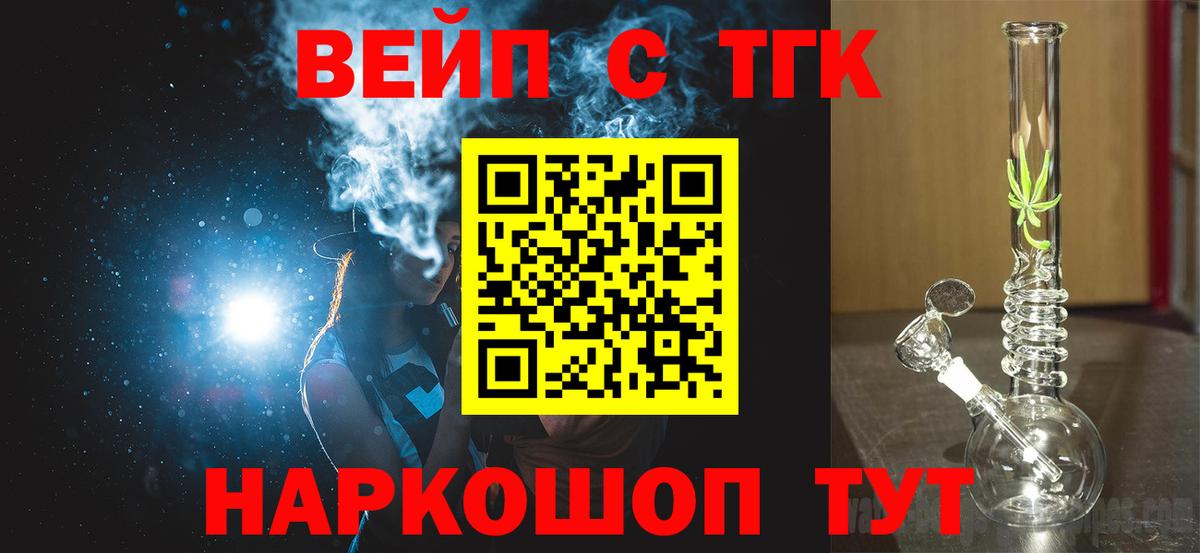 ТГК вейп  Вход с VPN  Дистиллят ТГК вейп  Саранск 
